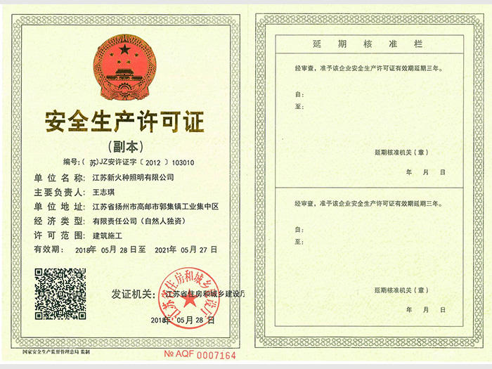 Safety production license