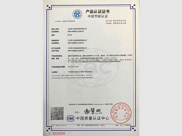 China Energy Conservation Certification
